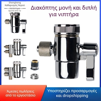 Βαλβίδα μεταγωγής φιλτρου νερού, χαλκός, ηλεκτροπλατιωμένη, διαχωριστής νερού, 100°C