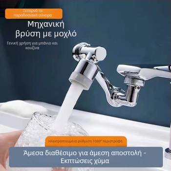 Μηχανικός βραχίονας επέκτασης βρύσης με κεφαλή αντιψεκάσεων και αεριστή, σπειροειδή εγκατάσταση, από ανοξείδωτο ατσάλι και PP