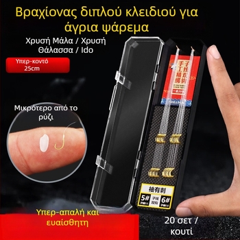 Άγκιστρο ψαρέματος με σχέδιο μανίκι (Jinhaixi/Izu), διπλό για ποταμικό ψάρεμα, με αγκίστρια, συσκευασία 100 τεμάχια