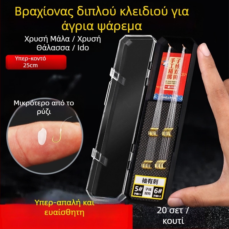 Άγκιστρο ψαρέματος με σχέδιο μανίκι (Jinhaixi/Izu), διπλό για ποταμικό ψάρεμα, με αγκίστρια, συσκευασία 100 τεμάχια