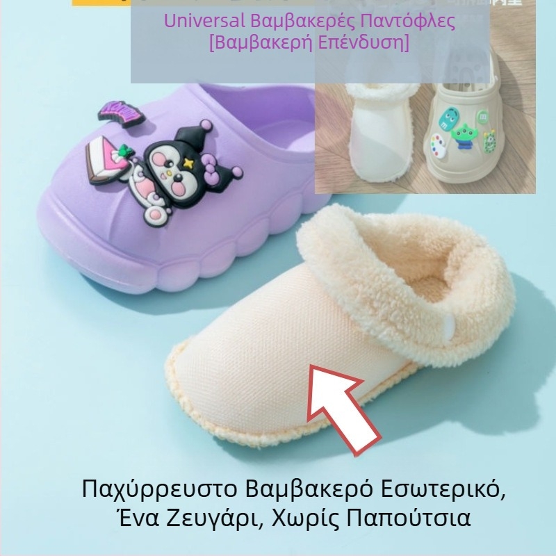 Αδιάβροτες παιδικές βαμβακερές παντόφλες για κορίτσια, εσωτερικές με αντιολισθητική σόλα, με αποσπώμενο γούνινο επενδυτικό εσωτερικό και σχέδιο καρτούν