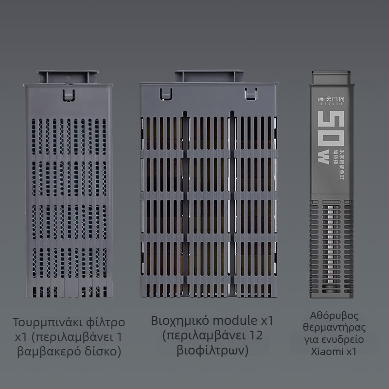 Σετ τροποποίησης φιλτραρίσματος για το Xiaomi Smart Fish Tank – αναβάθμιση φυσικοβιοχημικού θαλάμου θέρμανσης, πλήρες κιτ εξαρτημάτων