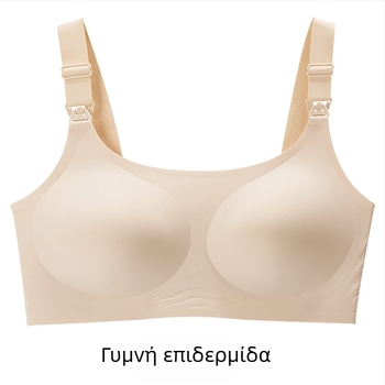 Θηλαστικό σουτιέν εγκυμοσύνης με λεπτές προμορφωμένες κάψες, πίσω κούμπωμα τεσσάρων σειρών, σταθεροί διπλοί ιμάντες, ύφασμα νάιλον με επένδυση από σπαντέξ 30–50%