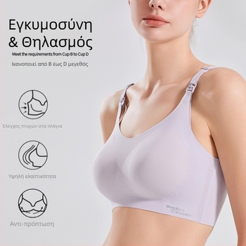 Μαιευτικό σουτιέν θηλασμού με καλουπώμενες κάψες, νάιλον ύφασμα, αποσπώμενο λαιμόκορδο, χωρίς σύρμα, κλείσιμο πίσω με τρεις σειρές