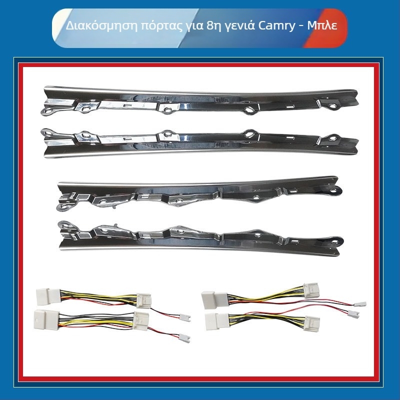 Σετ εσωτερικού φωτισμού για Camry 8ης γενιάς — ABS περίβλημα, 12V, 0,45A, εγκατάσταση με βίδες, για ταμπλό και πόρτες