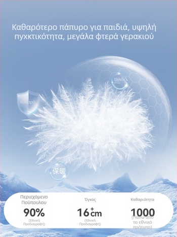 Παιδικό μπουφάν με πούπουλα πάπιας, unisex, 81-85% λευκά πούπουλα πάπιας, κοντό μήκος, χαλαρή γραμμή, εξωτερικό και επένδυση από πολυεστέρα, στυλ αναψυχής