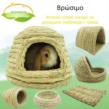 Χειροποίητο φωλίστρι από χορτάρι για μικρά κατοικίδια – κατάλυμα για κουνέλια, τσιντσίλα, σκαντζόχοιρους – Υλικό: μεταξωτό λουλούδι