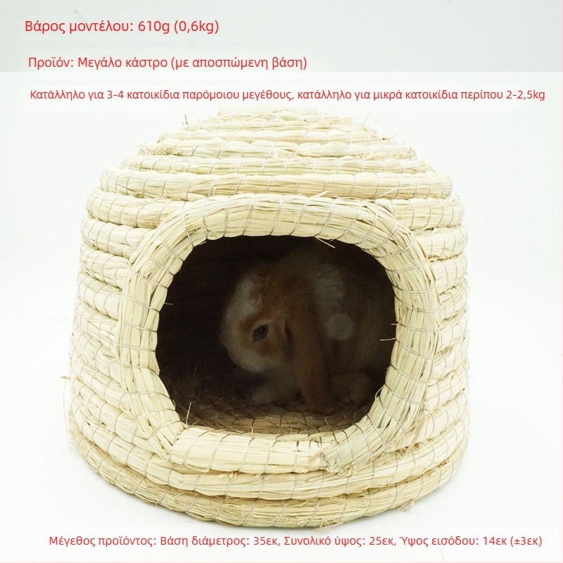 Χειροποίητο φωλίστρι από χορτάρι για μικρά κατοικίδια – κατάλυμα για κουνέλια, τσιντσίλα, σκαντζόχοιρους – Υλικό: μεταξωτό λουλούδι