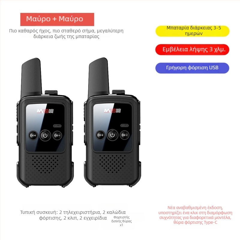 Φορητό Walkie-Talkie – μίνι, μακρινή εμβέλεια 5–10 χλμ, 400–470 MHz, 16 κανάλια, ισχύς εξόδου 5 W