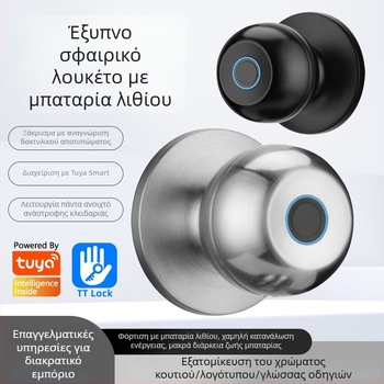 Έξυπνο σφαιρικό κλείδωμα πόρτας με τρεις ράβδους για εσωτερικές ξύλινες πόρτες, αποθήκευση δακτυλικών αποτυπωμάτων 50, τροφοδοσία DC, εξ αποστάσεως ξεκλείδωμα