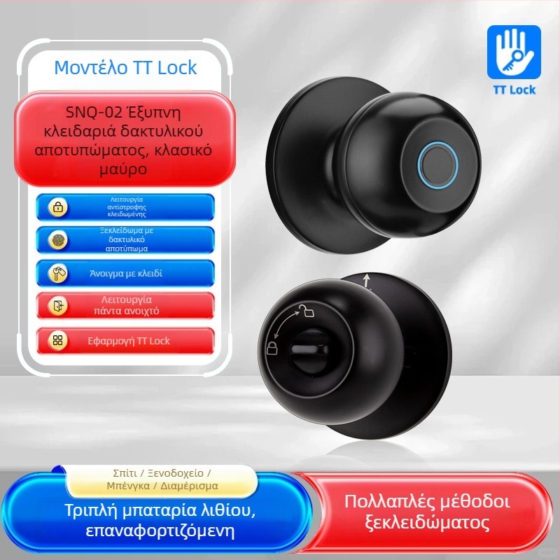 Έξυπνο σφαιρικό κλείδωμα πόρτας με τρεις ράβδους για εσωτερικές ξύλινες πόρτες, αποθήκευση δακτυλικών αποτυπωμάτων 50, τροφοδοσία DC, εξ αποστάσεως ξεκλείδωμα