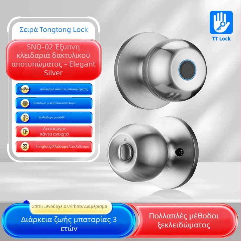Έξυπνο σφαιρικό κλείδωμα πόρτας με τρεις ράβδους για εσωτερικές ξύλινες πόρτες, αποθήκευση δακτυλικών αποτυπωμάτων 50, τροφοδοσία DC, εξ αποστάσεως ξεκλείδωμα