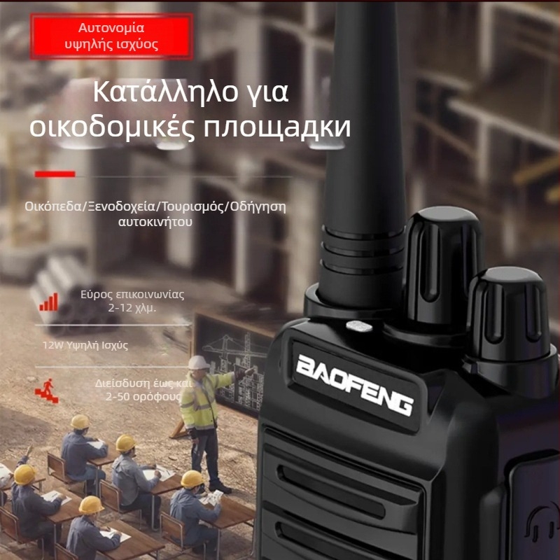 BF-888S PLUS Αναλογικό φορητό ραδιοσύστημα, διπλού σετ, 5W, 16 κανάλια, εμβέλεια 5–10 χλμ