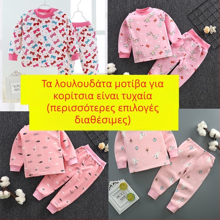 Unisex θερμικά πυτζάμες μωρού, με επένδυση fleece, δύο τεμάχια, για ηλικία 1–3 ετών, ύφασμα Milk Silk