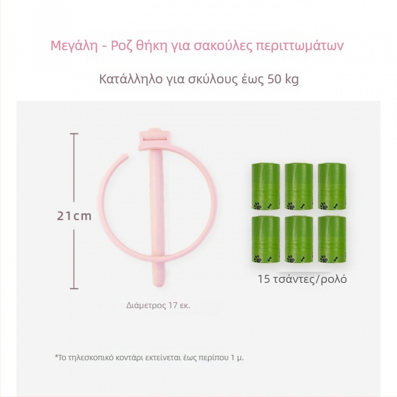 Εργαλείο συλλογής κόπρων σκύλου για εξωτερικούς περιπάτους