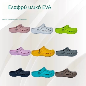 Crocs-style παντόφλες για άνδρες και νέους, ελαφριές και διαπνέουσες, EVA επάνω μέρος και σόλα, πάχος σόλας 2–3 εκ, ύψος φτέρνας 2,5 εκ, με υψηλή αντιολισθητικότητα
