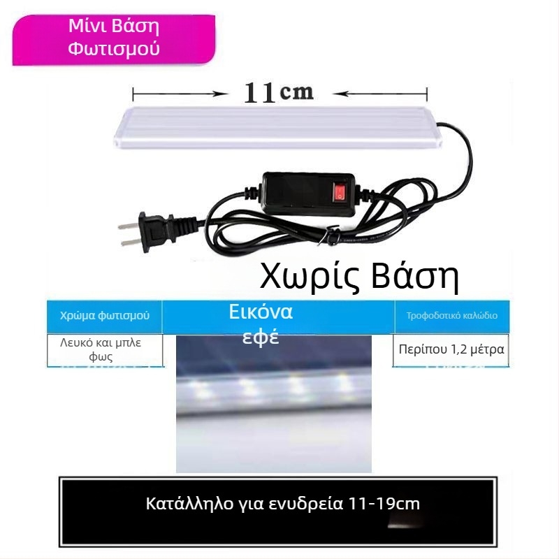 Αδιάβροχη LED λάμπα ενυδρείου με βάση — εξοικονόμηση ενέργειας, επαγγελματικού επιπέδου φωτισμός για διαμόρφωση και ενυδρεία