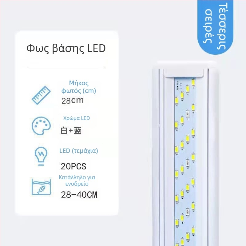 Αδιάβροχη LED λάμπα ενυδρείου με βάση — εξοικονόμηση ενέργειας, επαγγελματικού επιπέδου φωτισμός για διαμόρφωση και ενυδρεία