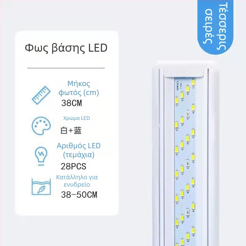 Αδιάβροχη LED λάμπα ενυδρείου με βάση — εξοικονόμηση ενέργειας, επαγγελματικού επιπέδου φωτισμός για διαμόρφωση και ενυδρεία