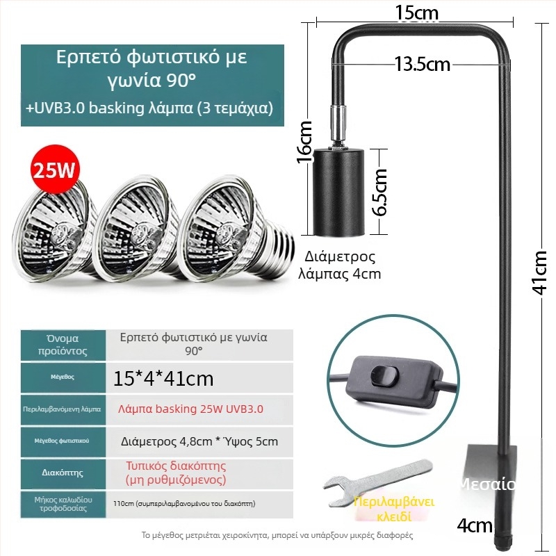 Λάμπα basking για ερπετά, σώμα από αλουμίνιο, 25W, πρόσθετος φωτισμός, μάρκα Climbing General