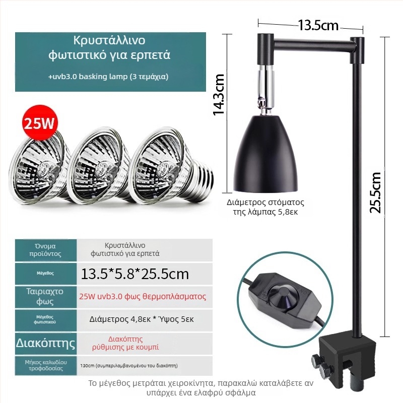 Λάμπα basking για ερπετά, σώμα από αλουμίνιο, 25W, πρόσθετος φωτισμός, μάρκα Climbing General