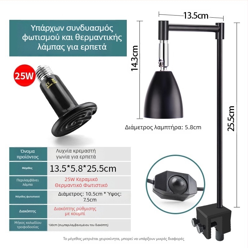 Λάμπα basking για ερπετά, σώμα από αλουμίνιο, 25W, πρόσθετος φωτισμός, μάρκα Climbing General