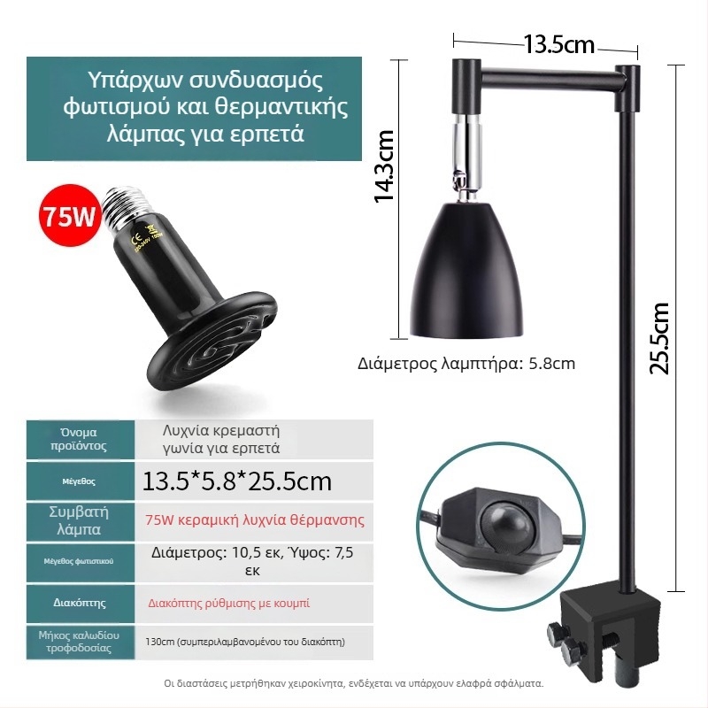 Λάμπα basking για ερπετά, σώμα από αλουμίνιο, 25W, πρόσθετος φωτισμός, μάρκα Climbing General