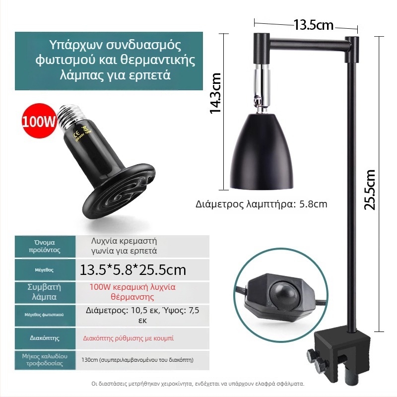 Λάμπα basking για ερπετά, σώμα από αλουμίνιο, 25W, πρόσθετος φωτισμός, μάρκα Climbing General