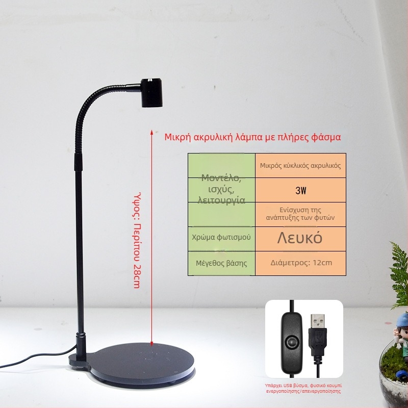 LED φως ανάπτυξης φυτών για παχύφυτα και φυτά σε γλάστρες - πλήρες φάσμα, 3W, 0,5 kg