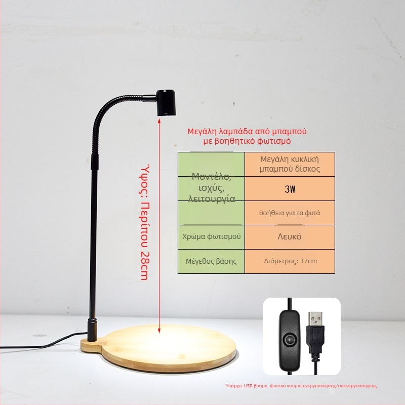 LED φως ανάπτυξης φυτών για παχύφυτα και φυτά σε γλάστρες - πλήρες φάσμα, 3W, 0,5 kg