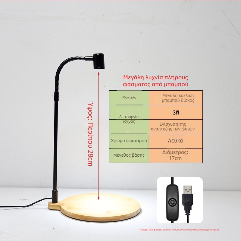 LED φως ανάπτυξης φυτών για παχύφυτα και φυτά σε γλάστρες - πλήρες φάσμα, 3W, 0,5 kg