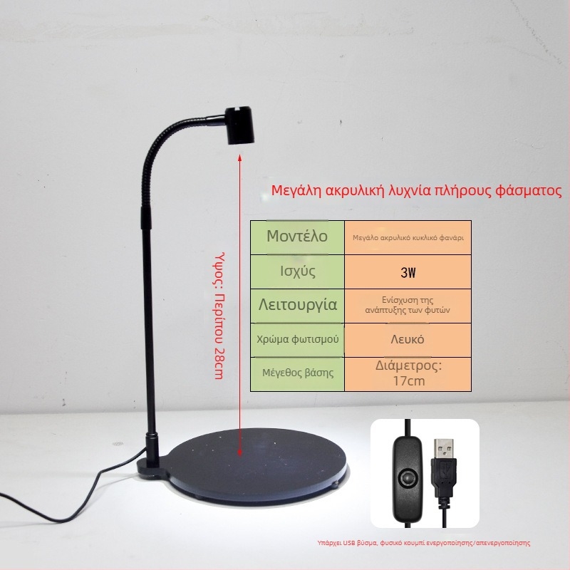 LED φως ανάπτυξης φυτών για παχύφυτα και φυτά σε γλάστρες - πλήρες φάσμα, 3W, 0,5 kg