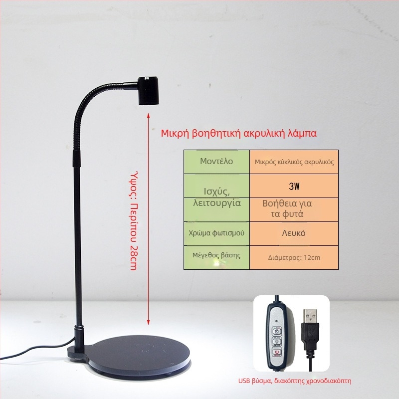 LED φως ανάπτυξης φυτών για παχύφυτα και φυτά σε γλάστρες - πλήρες φάσμα, 3W, 0,5 kg