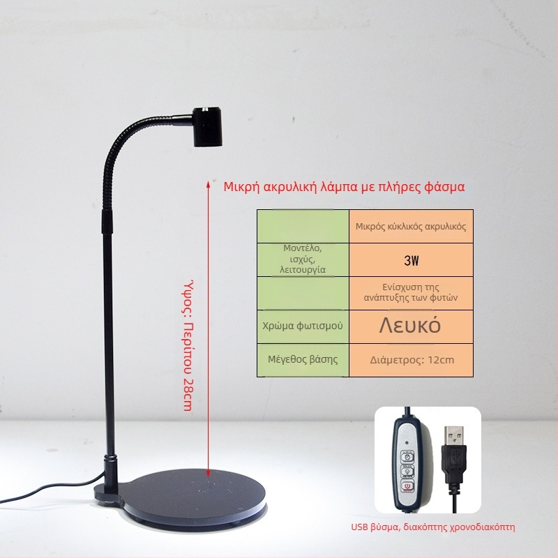LED φως ανάπτυξης φυτών για παχύφυτα και φυτά σε γλάστρες - πλήρες φάσμα, 3W, 0,5 kg