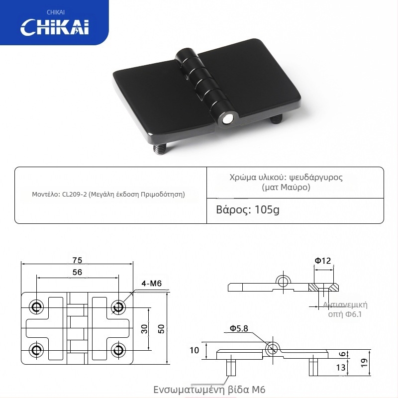 CL209 απλός τετράγωνος μεντεσές για κουτιά διανομής — μοντέла CL209-1, CL209-A, CL209-1C; υλικό: ψευδάργυρος; επιφανειακή επεξεργασία: ηλεκτροπλατίωση και γυάλισμα; μάρκα: Chikai