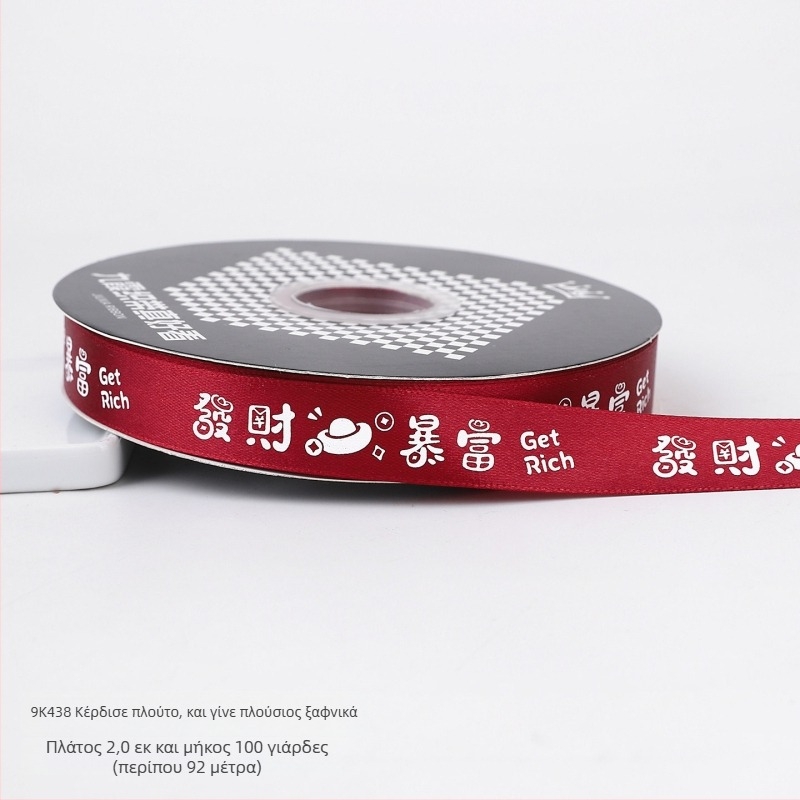 Διακοσμητική κορδέλα για συσκευασία δώρων και διακόσμηση τούρτας (πολυεστέρας; Υλικό συσκευασίας; Μπουκέτα φρέσκων λουλουδιών; Συσκευασία δώρων; Συσκευασία τούρτας)