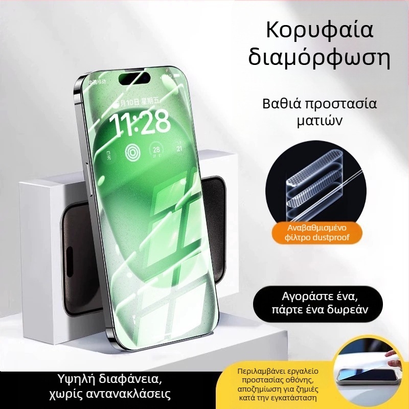 Προστατευτικό οθόνης από γυαλί tempered με AR προστασία ματιών, εμπρός φιλμ, HD ποιότητα, συμβατό με iPhone 15 Pro Max, 16 Pro και 14 Plus