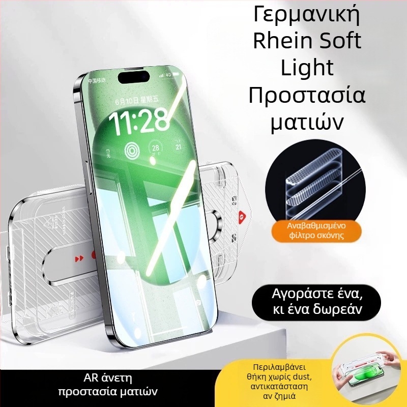 Προστατευτικό οθόνης από γυαλί tempered με AR προστασία ματιών, εμπρός φιλμ, HD ποιότητα, συμβατό με iPhone 15 Pro Max, 16 Pro και 14 Plus