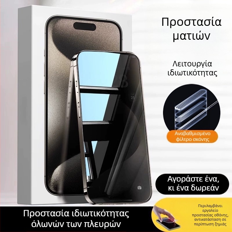 Προστατευτικό οθόνης από γυαλί tempered με AR προστασία ματιών, εμπρός φιλμ, HD ποιότητα, συμβατό με iPhone 15 Pro Max, 16 Pro και 14 Plus