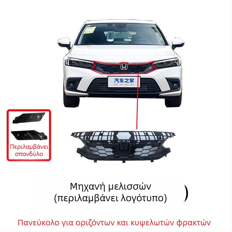 Μπροστινή γρίλια με κυψελωτό μοτίβο για Honda Civic 11ης γενιάς, μεταλλική κατασκευή, συμβατή με χειροκίνητο κιβώτιο, αρχική εργοστασιακή εφαρμογή