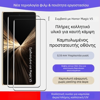 Προστατευτικό οθόνης από θερμαινόμενο γυαλί για το Honor Magic V5 και Magic V3, HD, προστασία ιδιωτικότητας οθόνης, αντι-αποτυπώματα, αντίσταση σε πτώσεις, αυτοεπισκευή