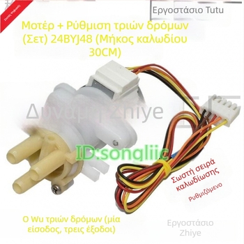 24BYJ48 Βηματικός κινητήρας για βαλβίδα ροής νερού σε έξυπνο κάθισμα τουαλέτας/μπιντέ, 12V