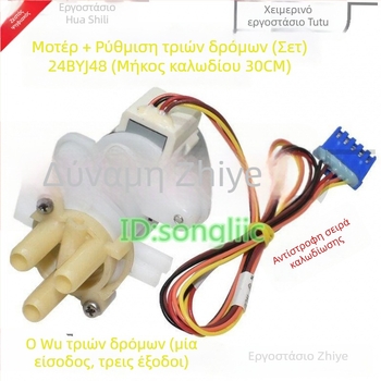 24BYJ48 Βηματικός κινητήρας για βαλβίδα ροής νερού σε έξυπνο κάθισμα τουαλέτας/μπιντέ, 12V