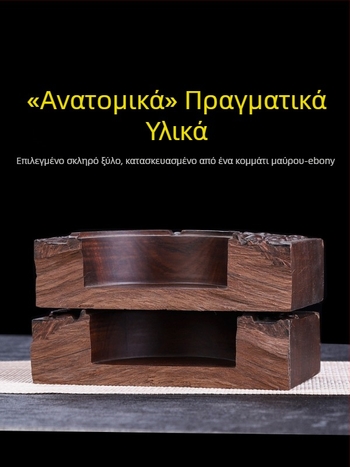 Τασάκι από έβενο με καπάκι, ξύλινο με επεξεργασία χαρακτικής