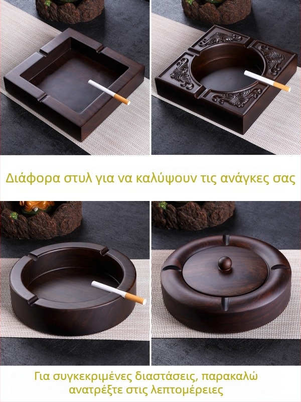 Τασάκι από έβενο με καπάκι, ξύλινο με επεξεργασία χαρακτικής