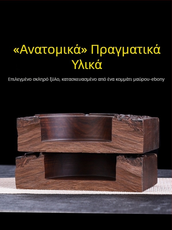 Τασάκι από έβενο με καπάκι, ξύλινο με επεξεργασία χαρακτικής