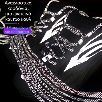 Παπούτσια sneakers με ανακλαστικά κυκλικά κορδόνια για Yeezy 350, 700 και 500 σειρά (καουτσούκ σόλα)