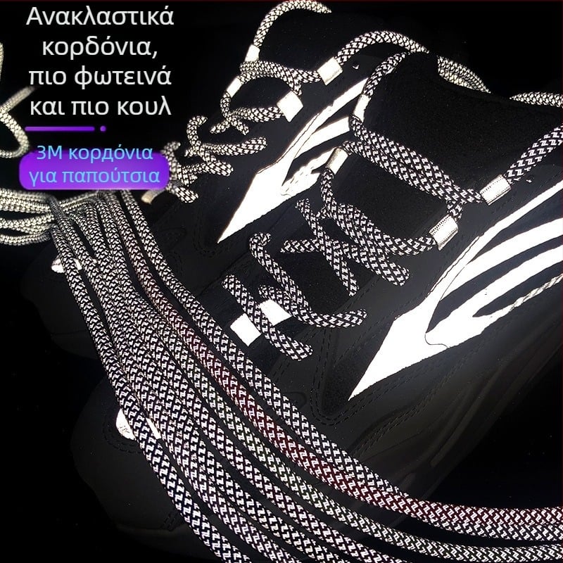 Παπούτσια sneakers με ανακλαστικά κυκλικά κορδόνια για Yeezy 350, 700 και 500 σειρά (καουτσούκ σόλα)