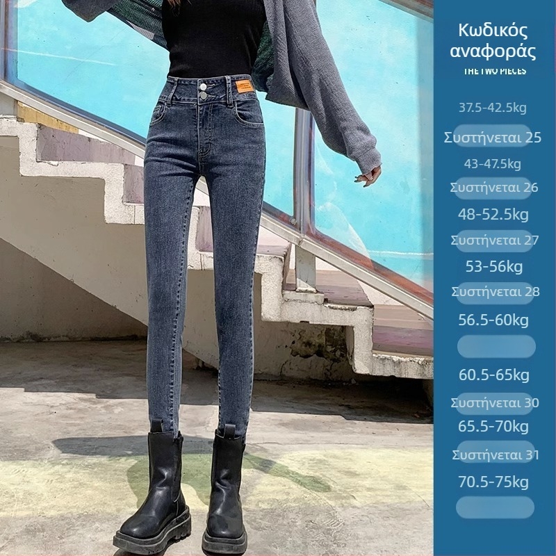 Τζιν - Ψηλόμεσος, στενή γραμμή τύπου μολυβιού, βαμβακερός ντένιμ, ελαστικό, πλύσιμο Ice wash