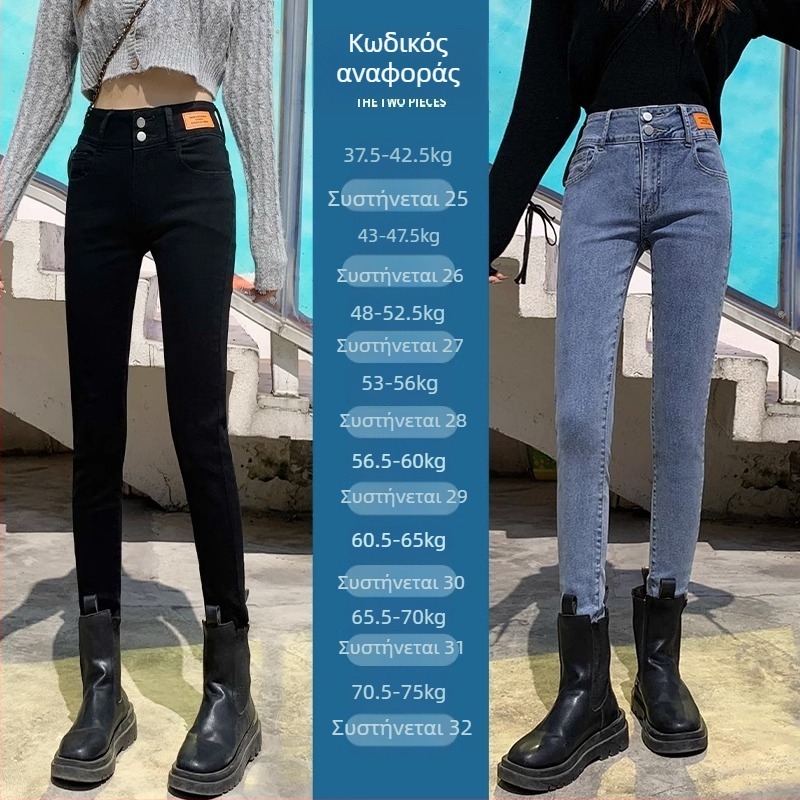 Τζιν - Ψηλόμεσος, στενή γραμμή τύπου μολυβιού, βαμβακερός ντένιμ, ελαστικό, πλύσιμο Ice wash